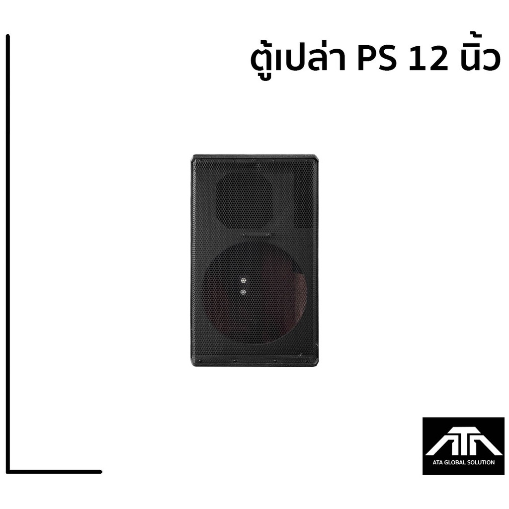 ราคาต่อ-1-ตู้-ตู้เปล่าไม้อัดแท้-12-นิ้ว-ps-12-วางมอนิเตอร์ได้-ตู้-ps12-ps12-ตู้เปล่า-ตู้ไม้อัด