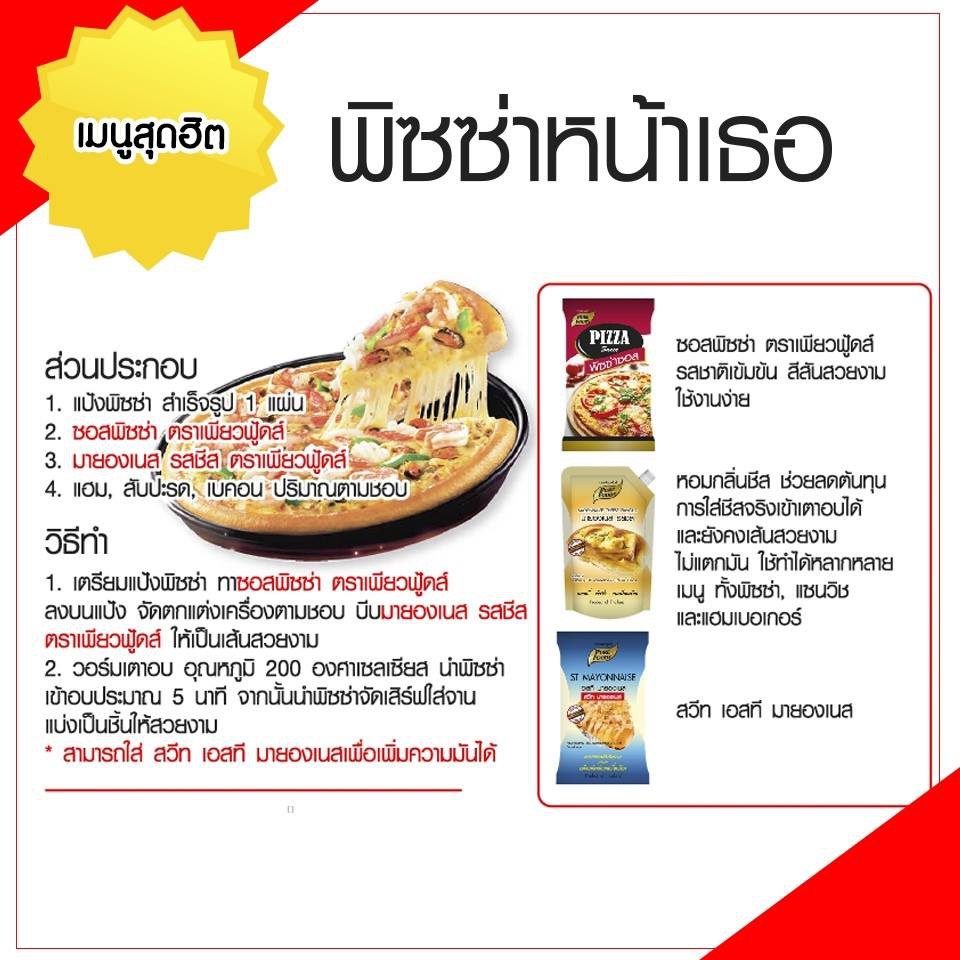 ซอสสำหรับทาหน้าพิซซ่า-เพียวฟู้ดส์-1-000-กรัม-pf-pizza-sauce-1-000-g-พิซซ่า-ซอสพิซซ่า-หน้าพิซซ่า-ขนมปัง-สปาเก็ตตี้