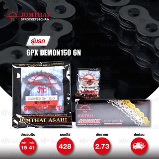 Jomthai ชุดเปลี่ยนโซ่-สเตอร์ โซ่ X-ring (ASMX) และ สเตอร์สีดำ สำหรับมอเตอร์ไซค์ GPX DEMON150 GN [15/41]