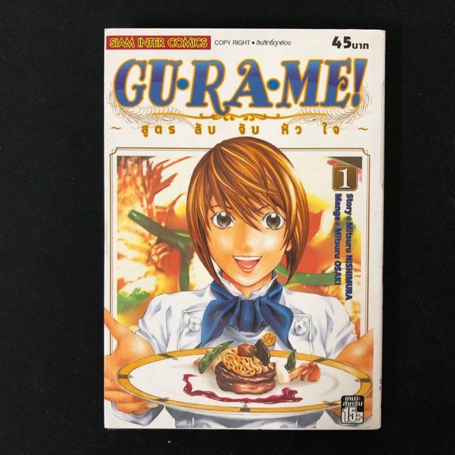 Gu Ra Me สูตรลับจับหัวใจ เล่ม1, 2 (หนังสือบ้านขายแยก) | Shopee Thailand