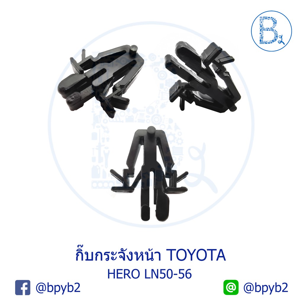 b154-กิ๊บกระจังหน้า-toyota-hero-ln50-56