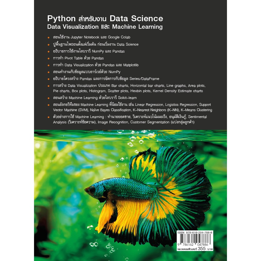 หนังสือใหม่-python-สำหรับงาน-data-science-data-visualization-และ-machine-learning