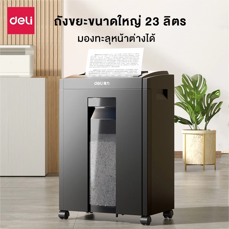 Deli เครื่องทำลายเอกสาร 23 ลิตร เครื่องย่อยกระดาษ ขนาด A4 16 แผ่น อุปกรณ์สำนักงาน Paper Shredder รุ่น E9952 & 27530 & ET051 & ET053 & ET048 & ET058