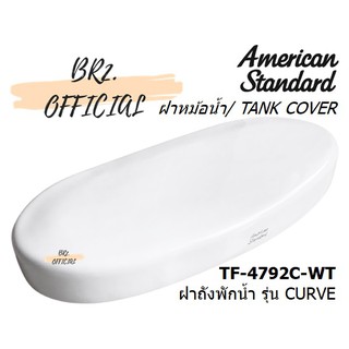 (01.6) AMERICAN STANDARD = TF-4792C-WT ฝาถังพักน้ำ รุ่น CURVE ( TF-4792 TF-4792C 4792C 4792 CL4792C-6DACT )