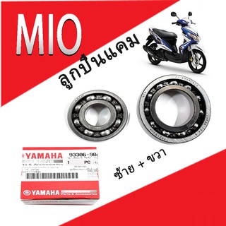 อะไหล่แท้ YAMAHA ลูกปืนแคม รุ่น MIO สำหรับ มิโอ สินค้าพร้อมส่ง ลูกปืนแกนราวลิ้น MIOพร้อมส่ง!!