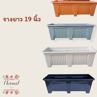 กระถางต้นไม้(รางยาว) 23 นิ้ว/19 นิ้ว กระถางต้นไม้พลาสติก สูง สีขาว สีเทา สีส้ม สีดำ