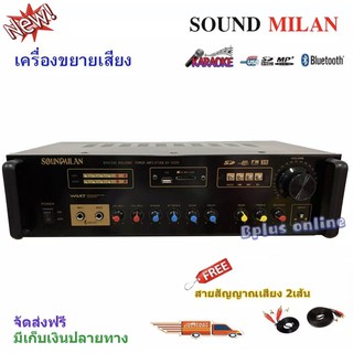 SOUND MILANเครื่องแอมป์ขยายเสียง AV-3329 รองรับ USB SD M M C CARD ไฟล์ MP 3 ได้ แถมฟรี สายสัญญาณ