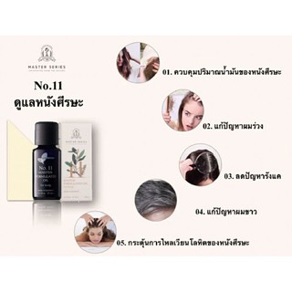 น้ำมันผลิตภัณฑ์ดูแลหนังศีรษะ EaseAroma Master Series No. 11 Scalp Care ขนาด 15 ml. Made in GERMANY