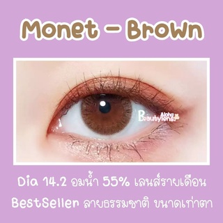 🔥Monet-Brown☆14.2เท่าตา ☆สายตา 00-1000☆รายเดือน