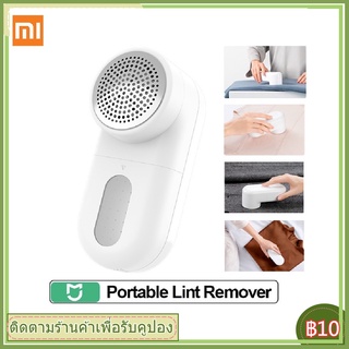 เครื่องตัดขุยผ้า Mijia Portable Electric Lint Remover Hair Ball Fuzz Trimmer เครื่องตัดปมด้าย ที่ตัดขนผ้า ที่ตัดขุยผ้า