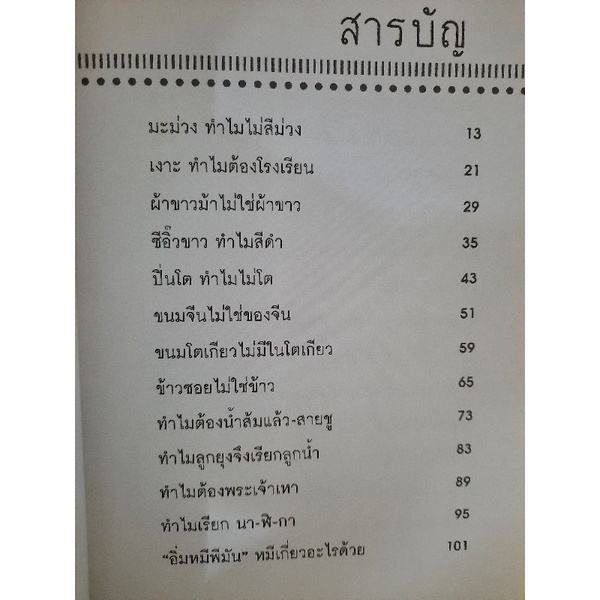 รู้จริงอ๊ะเปล่า-ความรู้ทั่วไป-จักรพงษ์-จีนะวงษ์