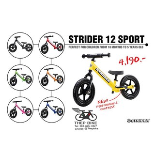 สินค้า STRIDER รุ่น 12SPORT (Steel) ของแท้ มีมอก. รถขาไถ balance bike รถทรงตัว