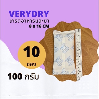 ภาพหน้าปกสินค้าซองกันชื้น 100 กรัม 10 ซอง(SILICA GEL,เม็ดกันชื้น,กันชื้น)ร้านVERYDRY ที่เกี่ยวข้อง