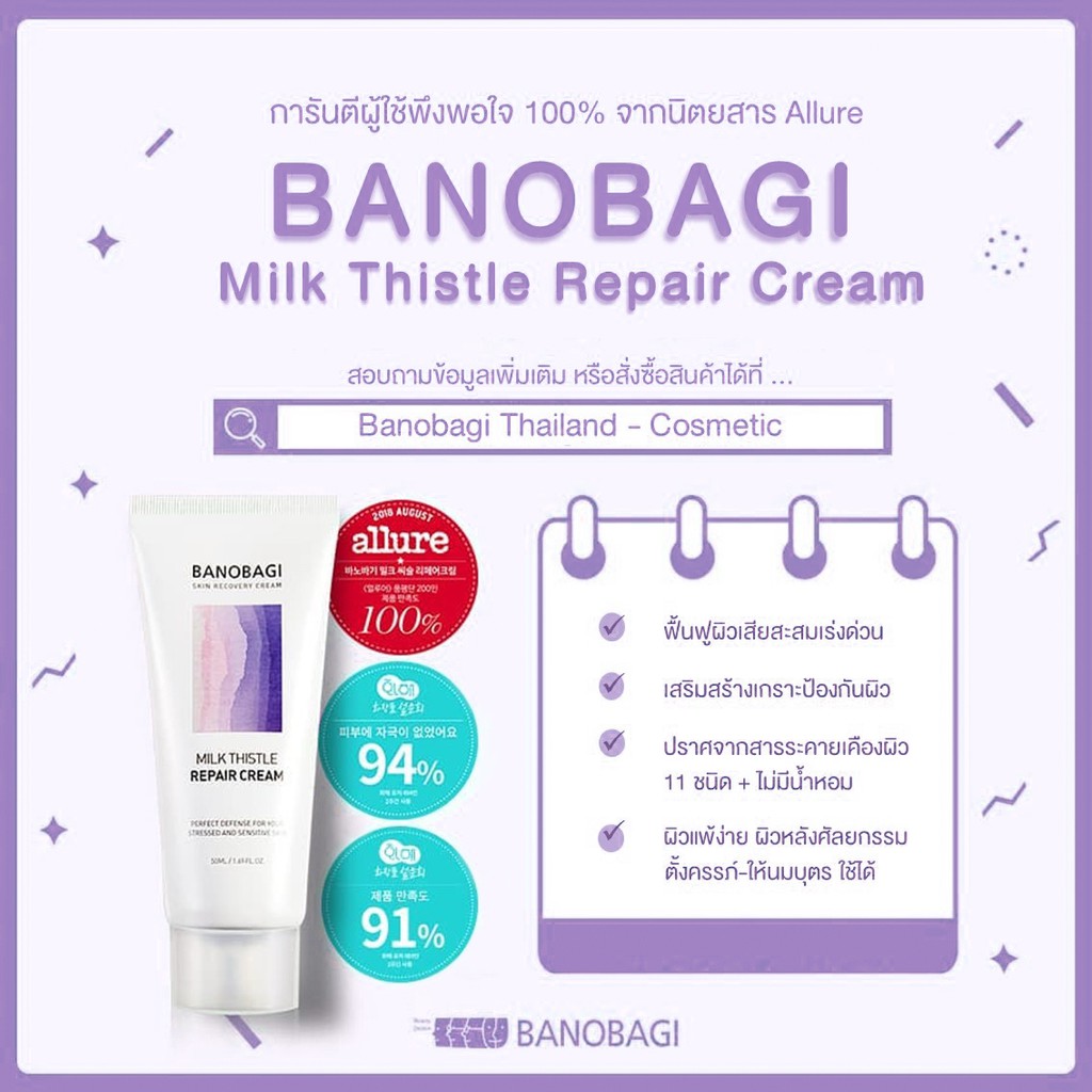 banobagi-milk-thistle-repair-cream-50-ml-หมดอายุ20-04-2026