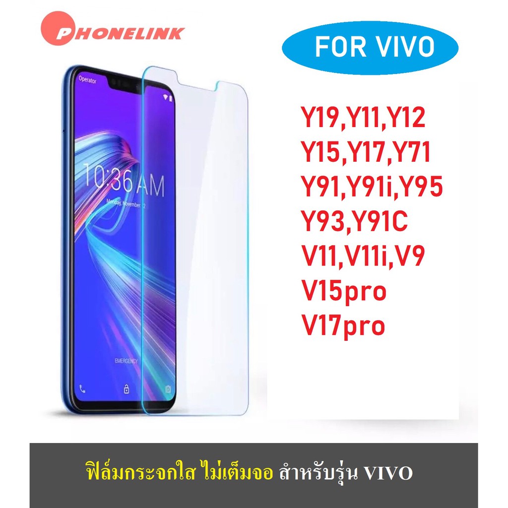 ฟิล์มใส-vivo-y21-y50-y30-y19-y11-y12-y17-y15-y91-y91i-y95-y93-y91c-v11-v11i-v9-ฟิล์ม-ฟิล์มกระจก-ฟิล์มกระจกใส-vivo