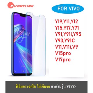 ฟิล์มใส Vivo Y21 Y50 Y30 Y19 Y11 Y12 Y17 Y15 Y91 Y91i Y95 Y93 Y91C V11 V11i V9 ฟิล์ม ฟิล์มกระจก ฟิล์มกระจกใส Vivo