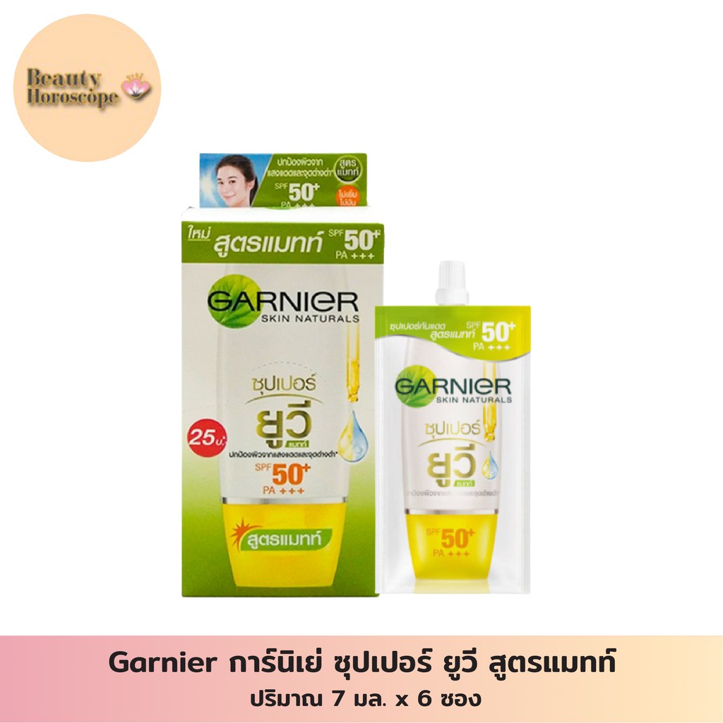 garnier-การ์นิเย่-ไลท์-คอมพลีท-ซุปเปอร์-ยูวี-สูตรแมทท์-ซอง-แพ็ก-6-ชิ้น