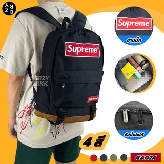 A024 ▸ กระเป๋าเป้ลูกฟูก งานปัก Supreme มีช่องใส่โน๊ตบุ๊ค สุพรีม CRZY.BKK