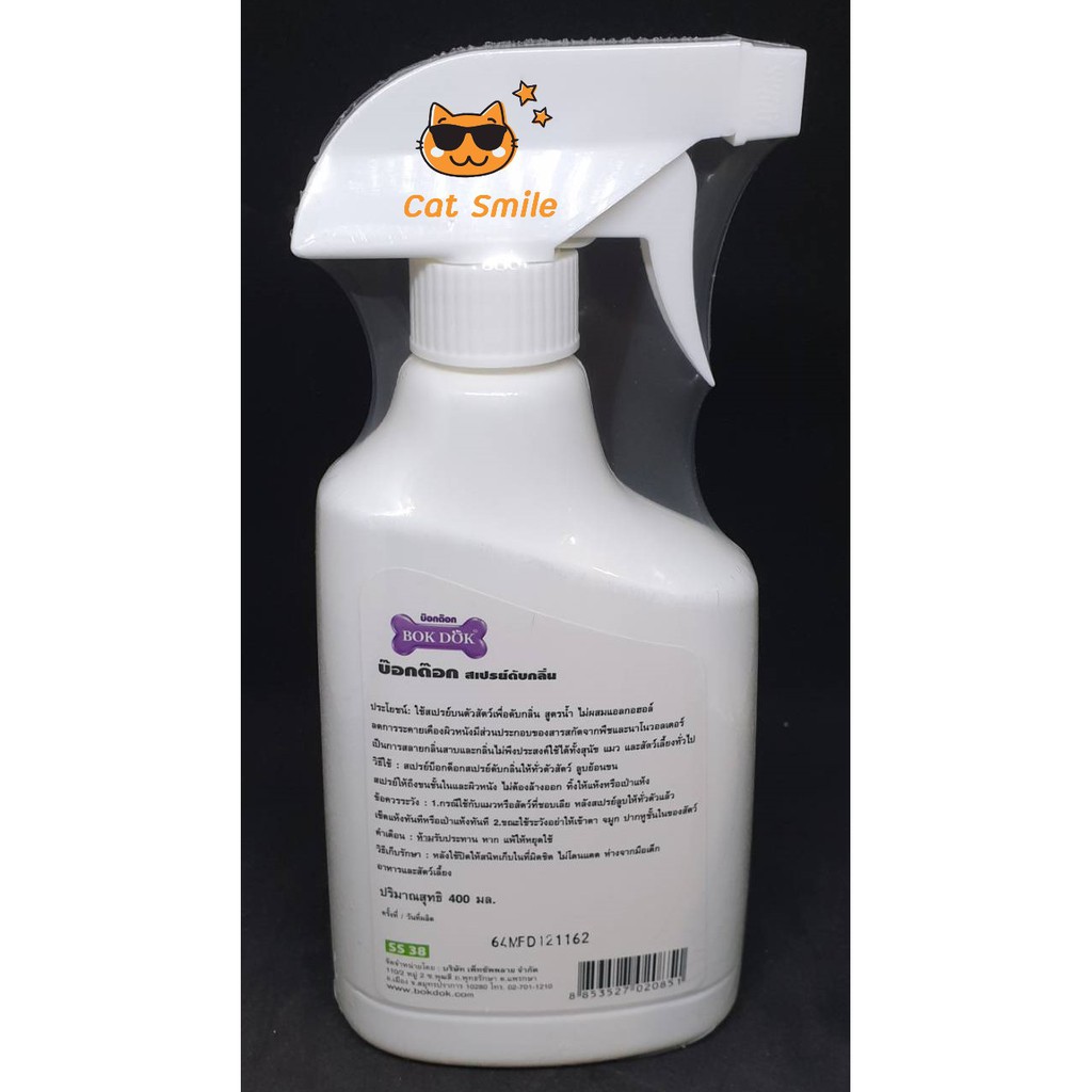 สเปรย์ดับกลิ่นตัวสุนัข-สูตรน้ำไม่ผสมแอลกอฮอล์-400-ml-bokdok-deodorant-spray-ใช้ได้กับ-สุนัข-แมว-2-ชิ้นส่งฟรี