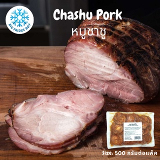 หมูชาชู (Chashu Pork) 500 กรัมต่อแพ๊ต l BIGFRIDGEBOY