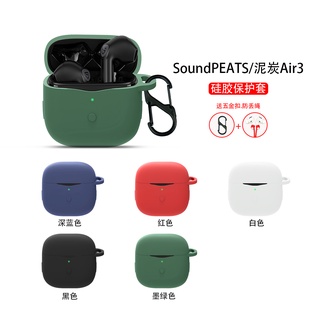 SoundPeats Air3 เคสแข็งซิลิโคนนิ่มคลุม SoundPeats Air3 หูฟังเคสกันกระแทกปลอกหุ้ม SoundPeats Air3 ฝาครอบ