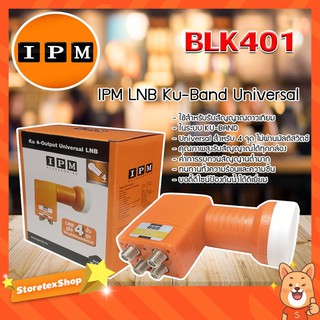สินค้า IPM LNB Ku-Band Universal 4 Output หัวรับสัญญาณไอพีเอ็ม รุ่น BLK401