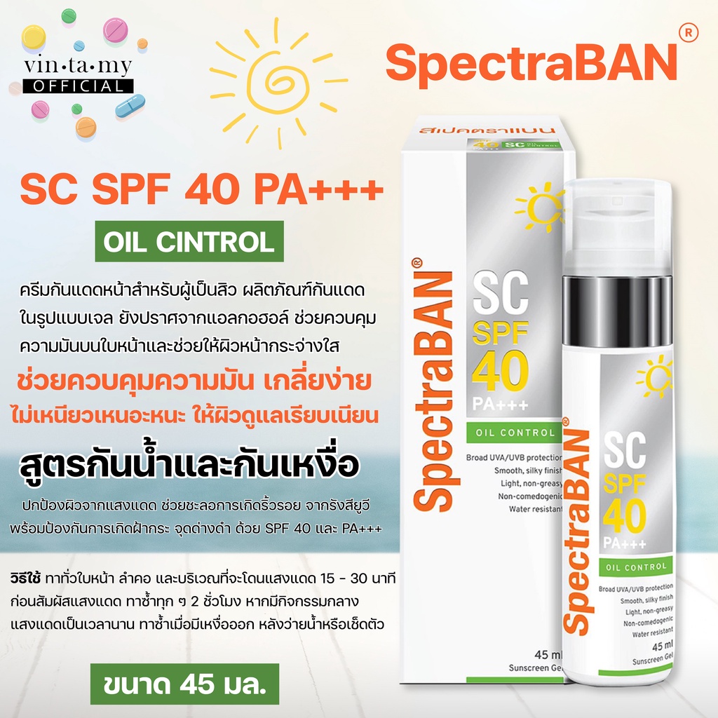 Spectraban(สเปคตร้าแบน) SC SPF 40, PA+++ สูตร Oil Control ขนาด 45 มล. ...