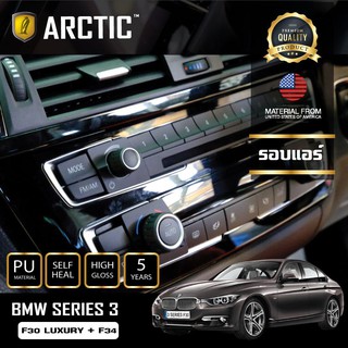 ARCTIC ฟิล์มกันรอยรถยนต์ ภายในรถ PianoBlack BMW Series 3 F30 LUXURY + F34 - บริเวณรอบแอร์