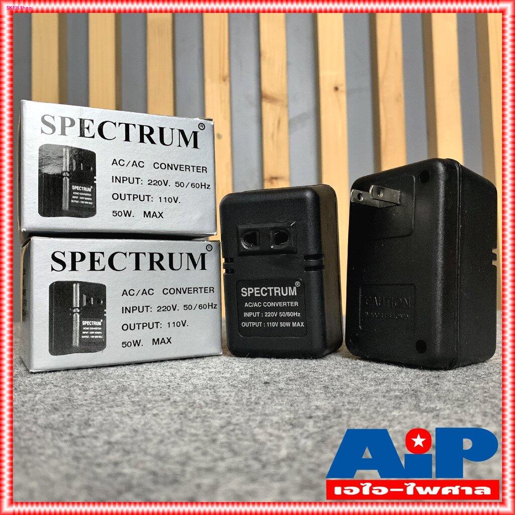 1อัน-หม้อแปลงไฟ-110v-spectrum-หม้อแปลงไฟฟ้า-220-v-เป็น-stepdown-50w-เครื่องแปลงไฟเข้า220v-ออก110v-converter