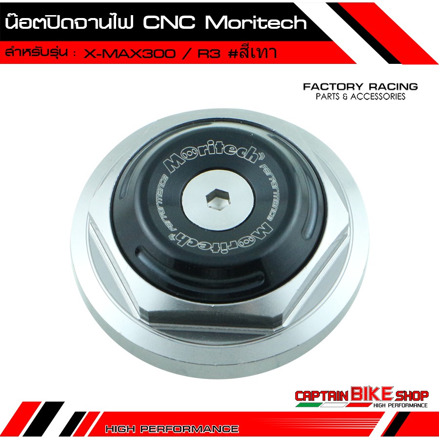 น๊อตปิดจานไฟ-cnc-moritech-สำหรับรถรุ่น-x-max300-r3-xsr155