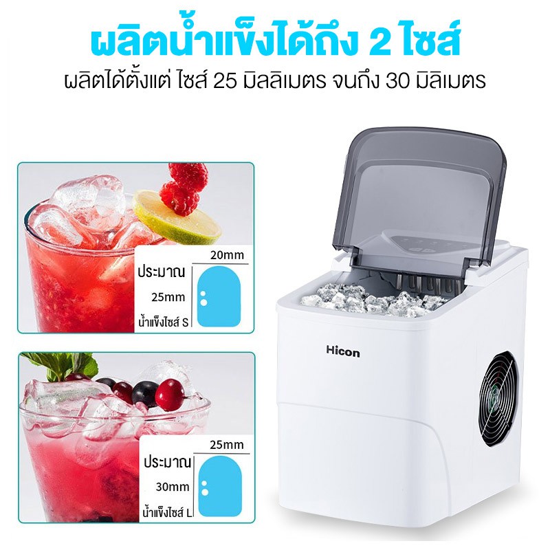 hicon-hzb-16a-automatic-ice-maker-เครื่องทำน้ำแข็งอัตโ