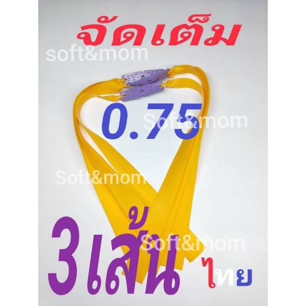 ยางหนังสติ๊ก-ยางแบน-บรรจุ-3-เส้น