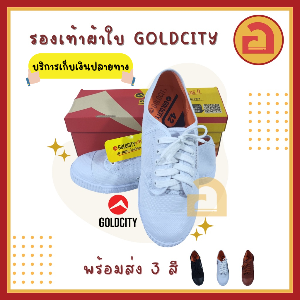 รองเท้าผ้าใบ-ยี่ห้อ-โกลซิตี้-goldcity-พร้อมส่ง-เบอร์-27-46