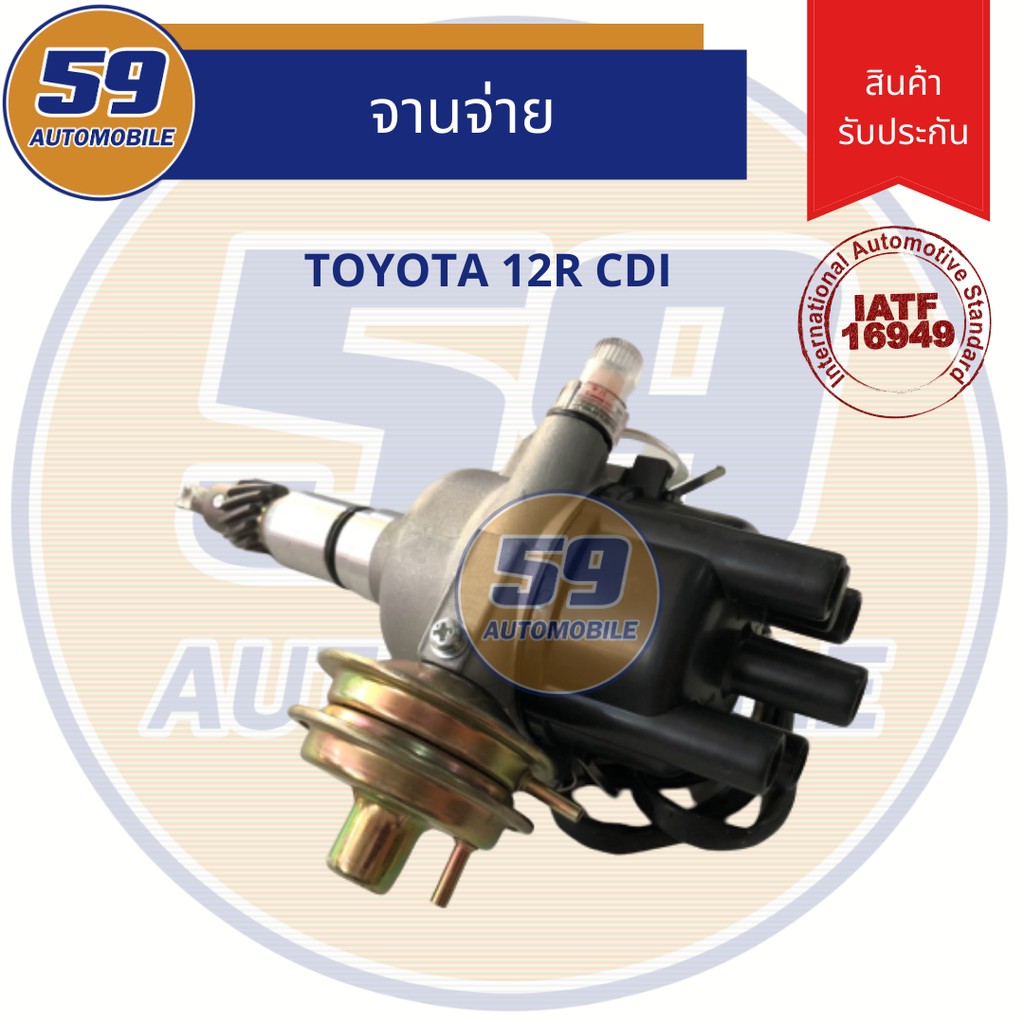 จานจ่าย-toyota-เครื่อง-12r-cdi