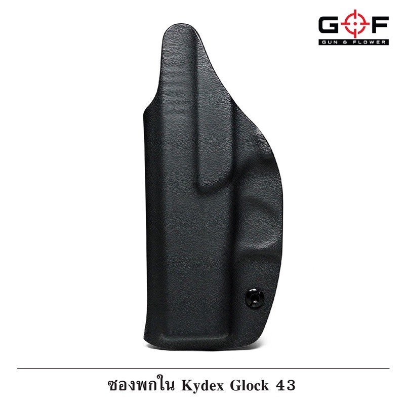 ซองพกใน-kydex-glock-43-gun-amp-flower