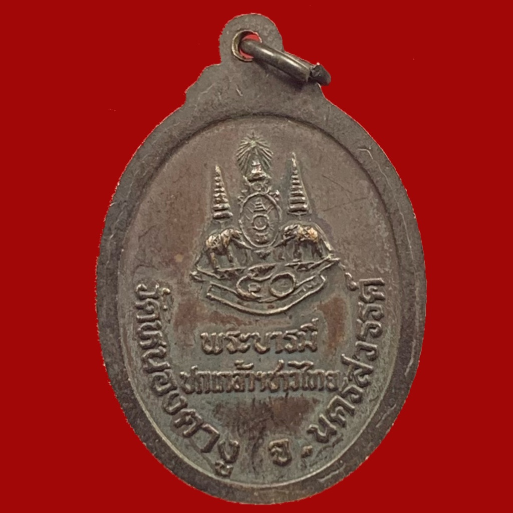 เหรียญหลวงปู่พิมพา-รุ่นพระบารมีปกเกล้าชาวไทย-วัดหนองตางู-จังหวัดนครสวรรค์-เนื้อทองแดง-bk5-p6