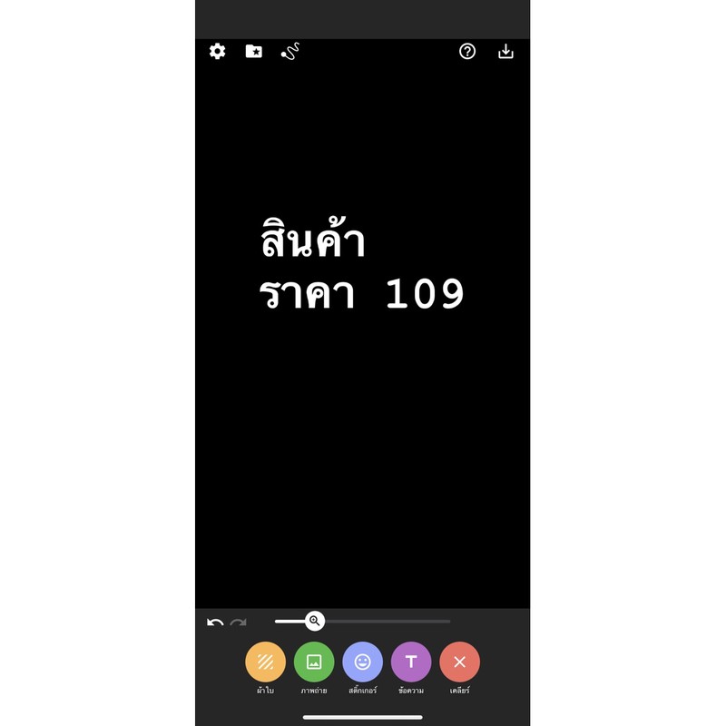 สินค้าราคา-109-มือ-1-ค้ะ