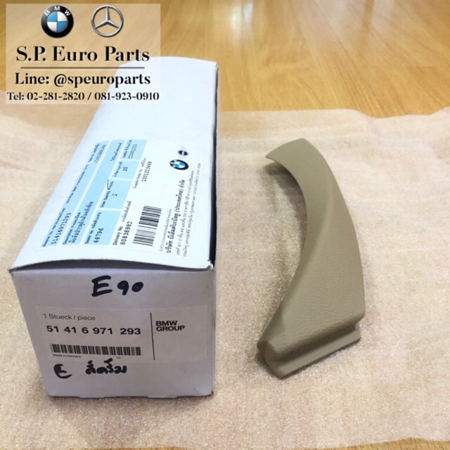 มือจับประตูด้านใน หลัง-ซ้าย แท้ BMW E90 | Shopee Thailand