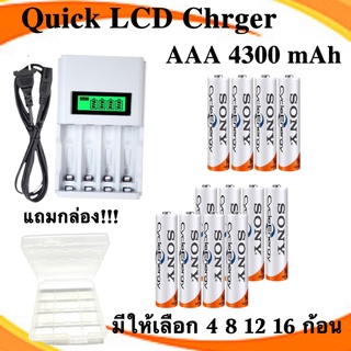 LCD Super Quick Charger / Sony  AAA 4300 mAh NIMH Rechargeable Battery มีให้เลือก 4 8 12 16 ก้อน