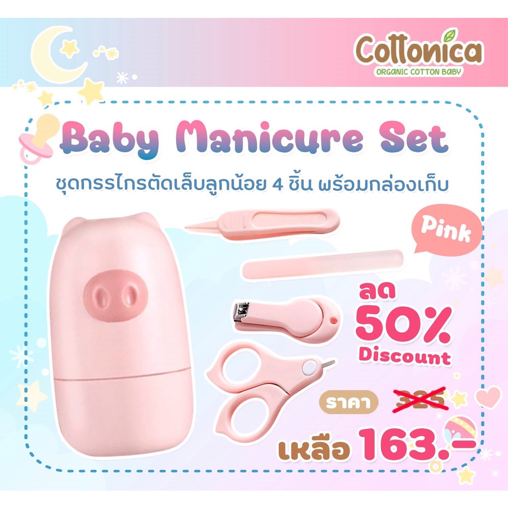 piggy-manicure-set-ชุดกรรไกรตัดเล็บเด็ก-5-ชิ้นรวมกล่องเก็บน่ารัก-กรรไกรตัดเล็บปลอดภัย-ตะไบเล็บเด็ก-i4042-43