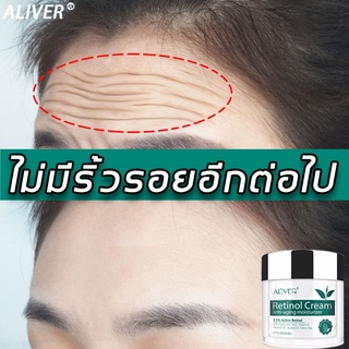 ALIVER ครีมลบริ้วรอย 50ml ส่วนผสมต่อต้านริ้วรอย ให้ความชุ่มชื้น กกระชับผิว ครีมช่วยยกกระชับ ครีมริ้วรอย ครีมลดริ้วรอย