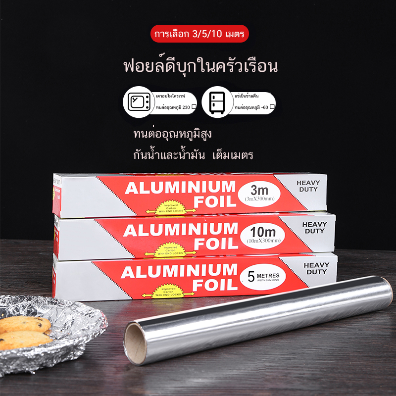 ห้องอาหาร-ฟอยล์อะลูมิเนียม-กระดาษฟอยล์-ฟอยล์ห่ออาหาร-aluminiumfoil-foil-อลูมิเนียมฟอยล์-ฟอยล์เงินห่ออาหาร