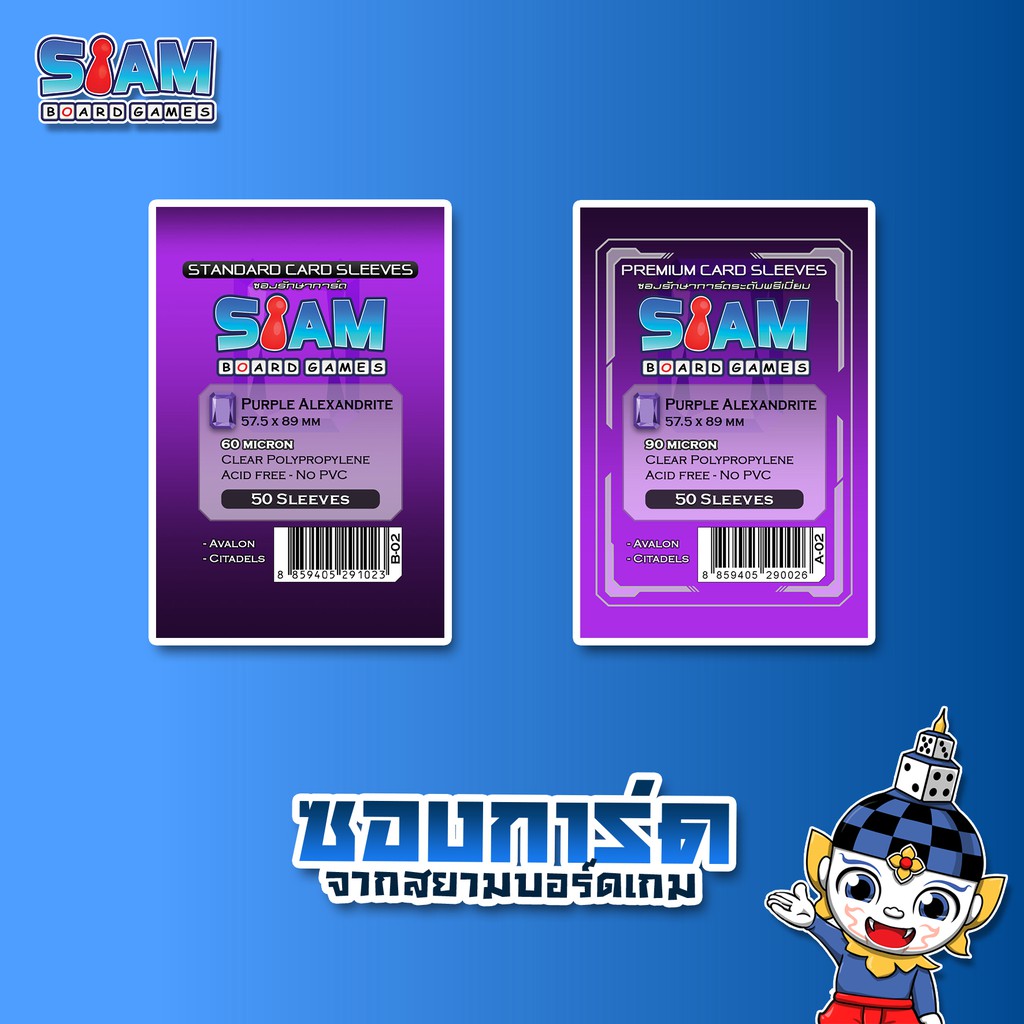 ภาพหน้าปกสินค้าSiam Board Games : ซองใส่การ์ด สำหรับการ์ดขนาด 57.5 x 89 mm Purple Alexandrite ซองใส่การ์ด SBG Sleeve จากร้าน siamboardgames บน Shopee