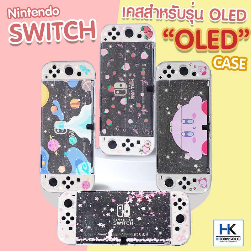 ราคาและรีวิวAkitomo Nintendo Switch OLED Case เคสใส สกรีนลาย สำหรับ Switch รุ่นใหม่ล่าสุด รุ่น OLED เคสกันรอย ใส่ลง Dock ได้