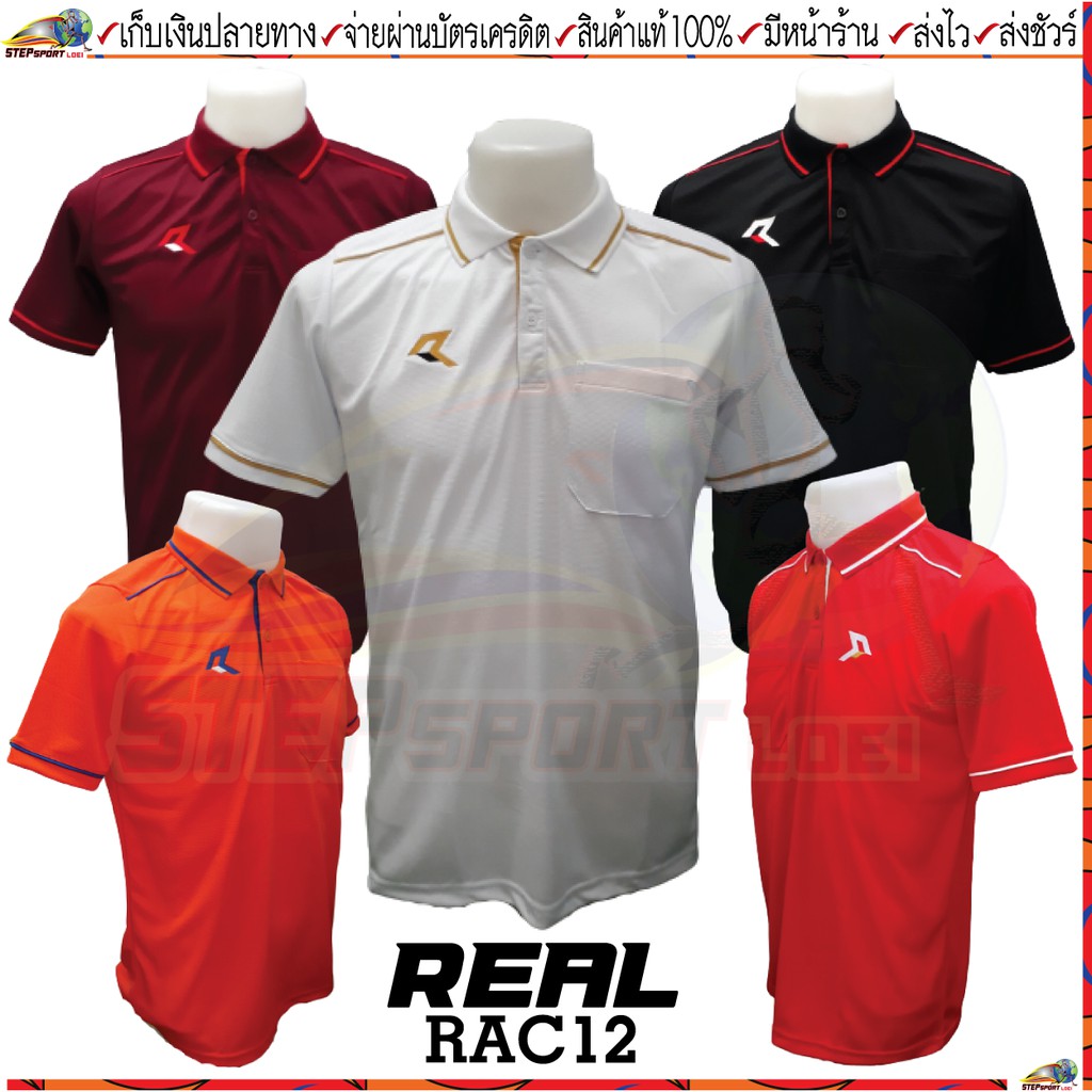 ภาพหน้าปกสินค้าReal(เรียล)เสื้อโปโล เสื้อโปโลชาย Real RAC12 สี ขาว เลือดหมู ส้ม ดำ แดง Size S-4XL
