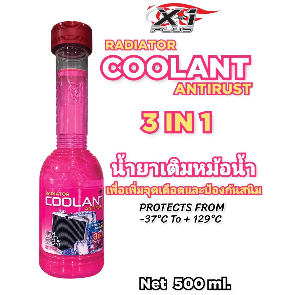 ลดพิเศษเฉพาะเดือนนี้-น้ำยาหล่อเย็นกันสนิมรักษาหม้อน้ำพร้อมใช้-500ml-coolant-3in1-x-1plus