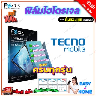 FOCUS ฟิล์มไฮโดรเจล Tecno Camon 18T/ 18i/ 18P/ 18 Premier/ 18/ 17 Pro/ 17P/ 17