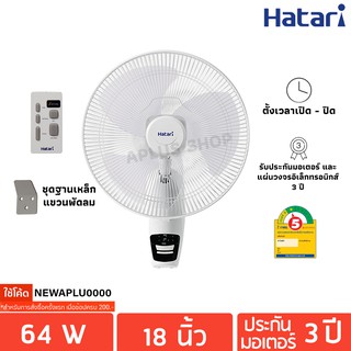 HATARI พัดลมติดผนัง 18