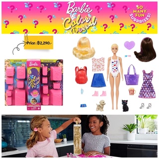Barbie Color Reveal Peel Fashion Reveal Doll บาร์บี้เซอร์ไพร์รุ่นใหม่ล่าสุดมาพร้อมอุปกรณ์ 25 ชิ้น dogpark to movie night