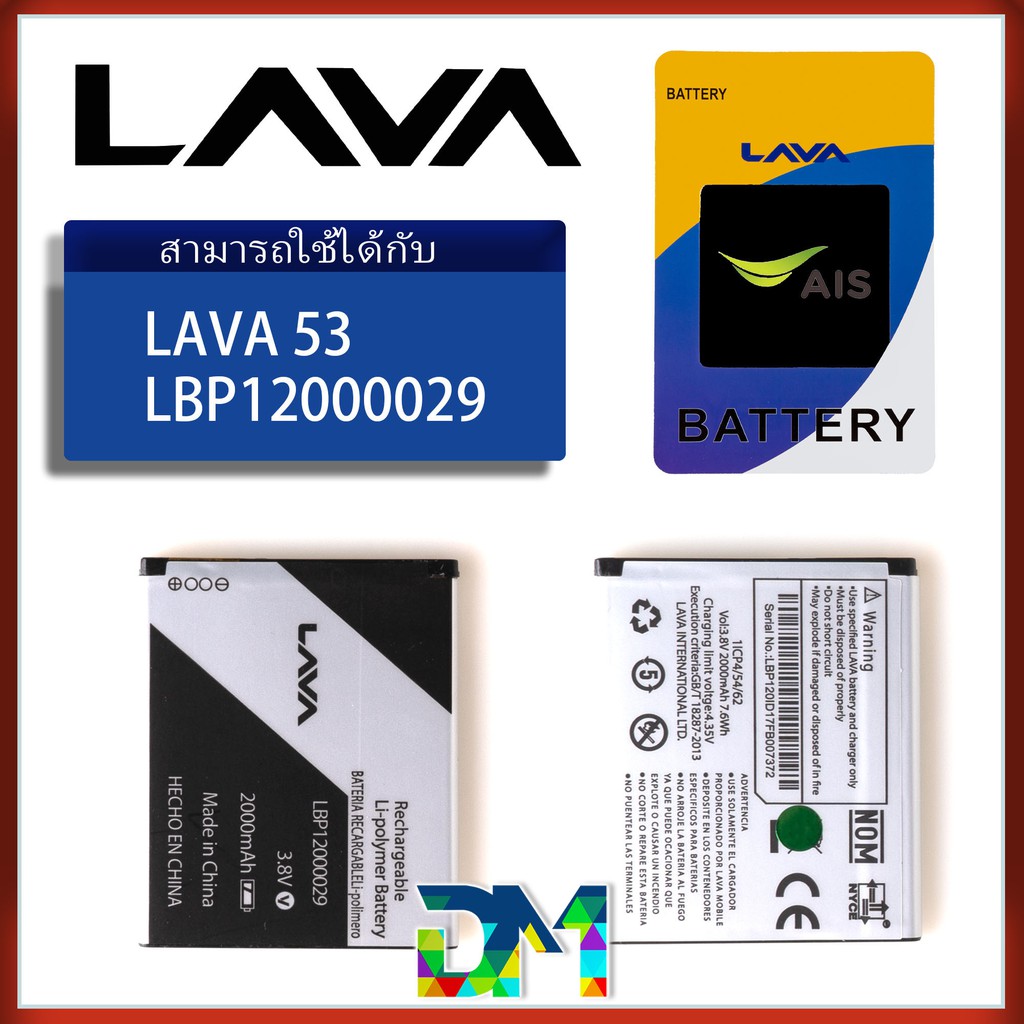 แบต-lava-53-battery-แบตเตอรี่-ais-iris-53-lbp12000029-lava53